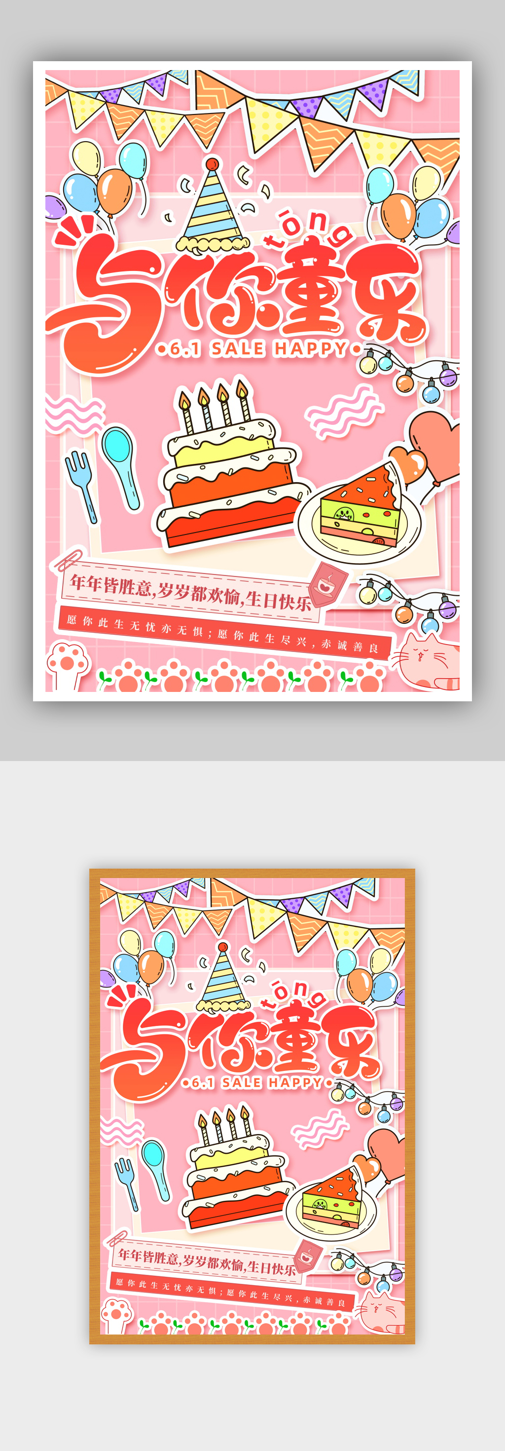 手账风格与你童乐生日海报素材