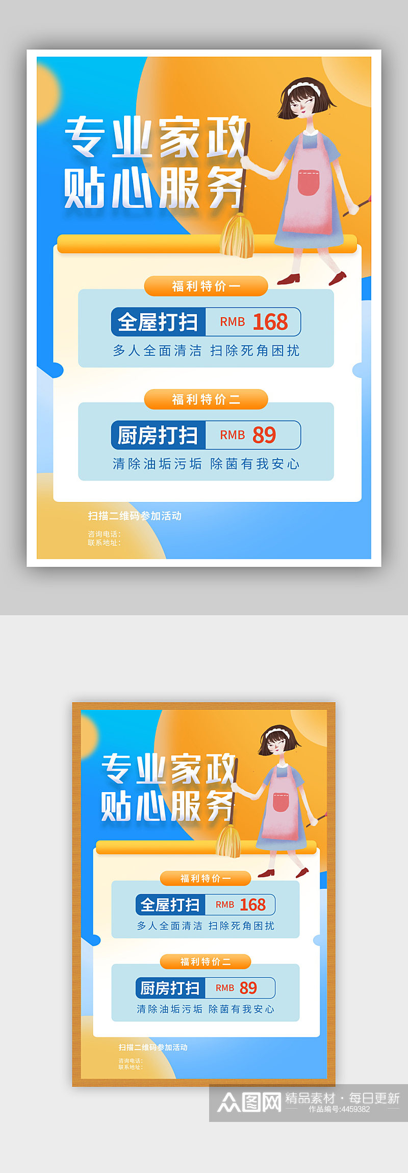 简约卡通风家政保洁服务海报素材