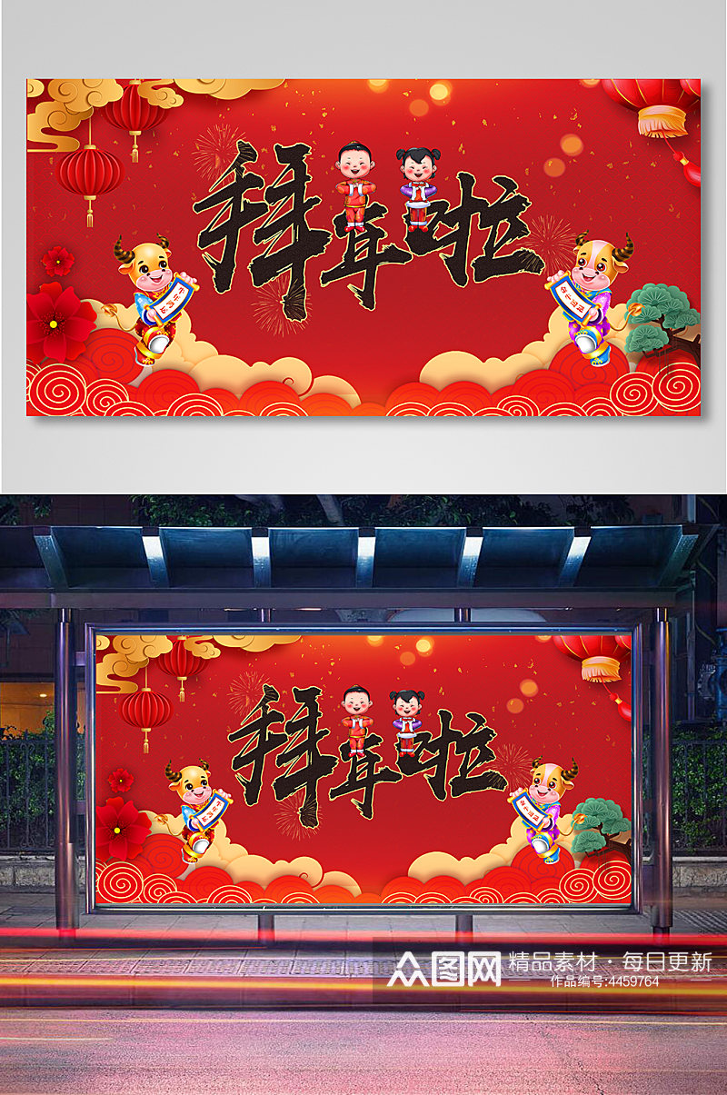 中国传统节日春节拜年展板海报素材