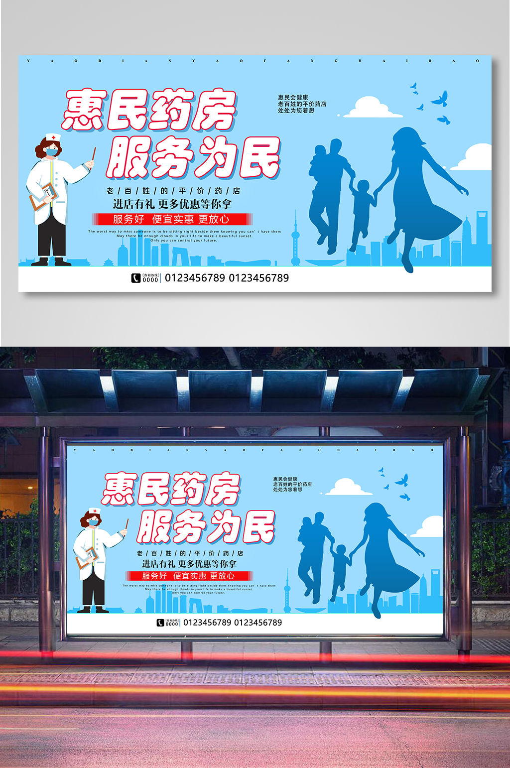 平价药店健康大药房宣传展板素材