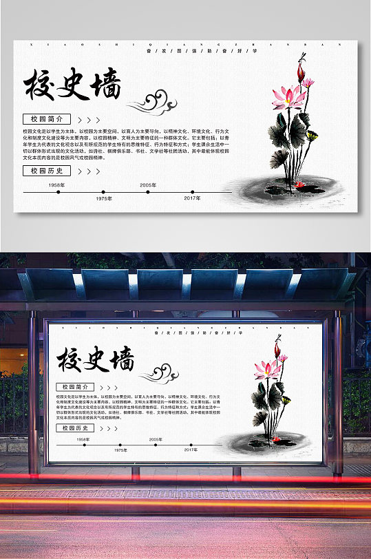 水墨中国风校史墙展板海报
