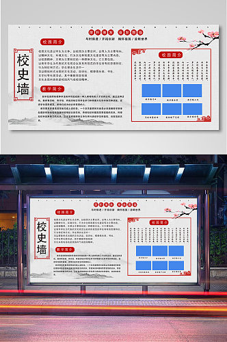 校园文化校史墙宣传展板