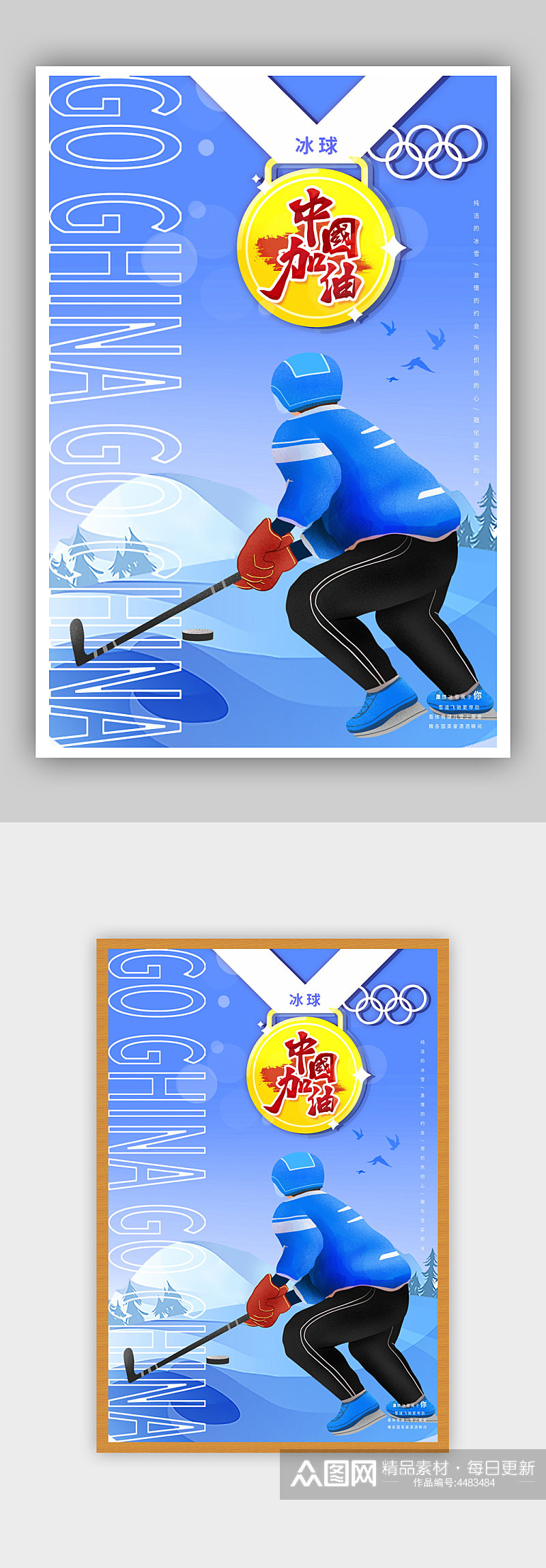 蓝色冬奥会之中国加油运动员加油素材