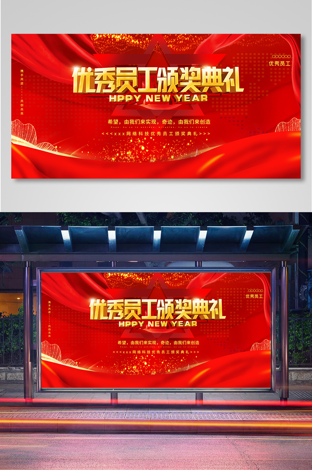 簡(jiǎn)約紅色大氣優(yōu)秀員工頒獎(jiǎng)典禮展板素材