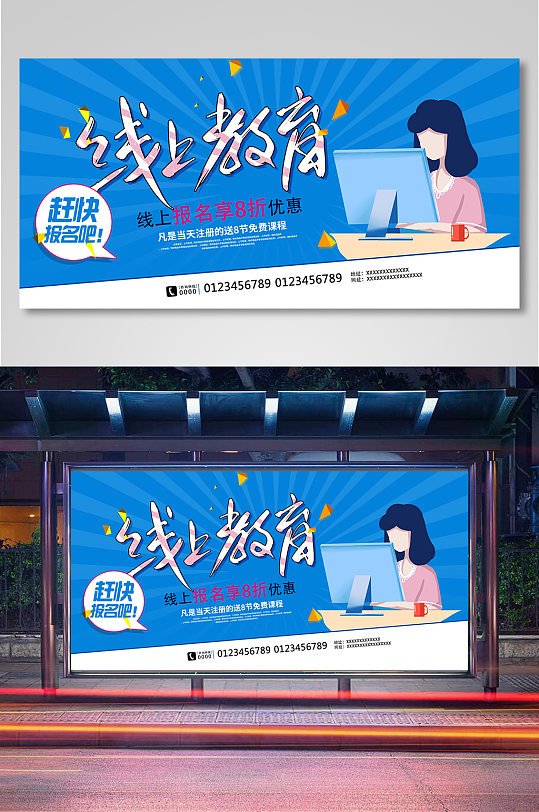 在线教育线上学习展板海报-众图网