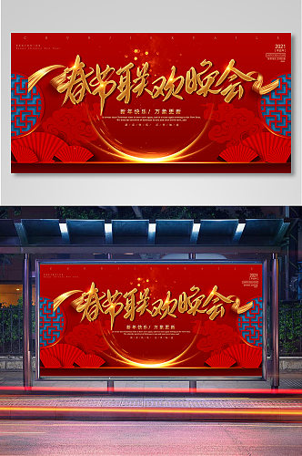 春节联欢晚会舞台背景展板