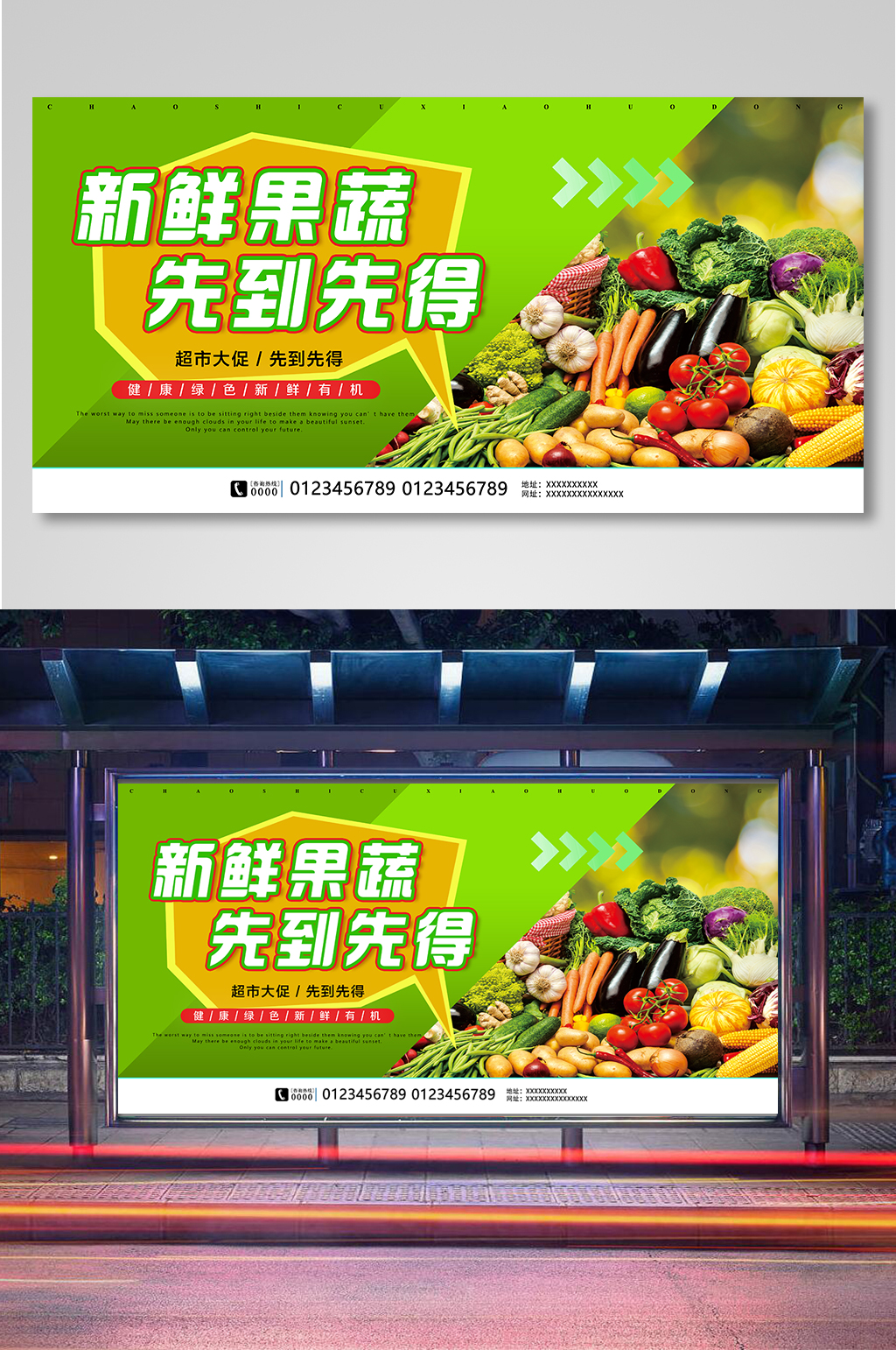 果蔬超市展板图片