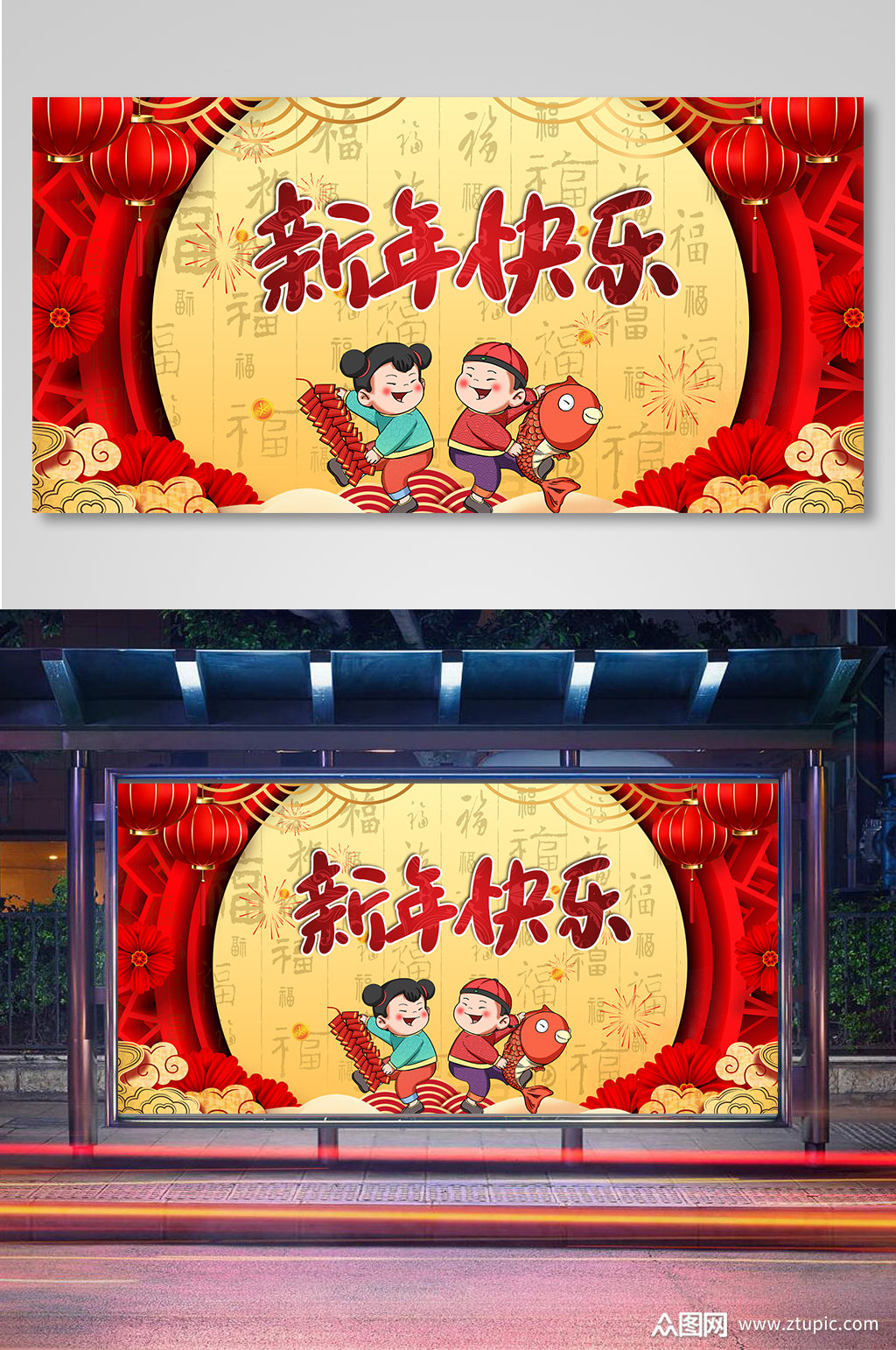 中国传统节日喜庆春节展板