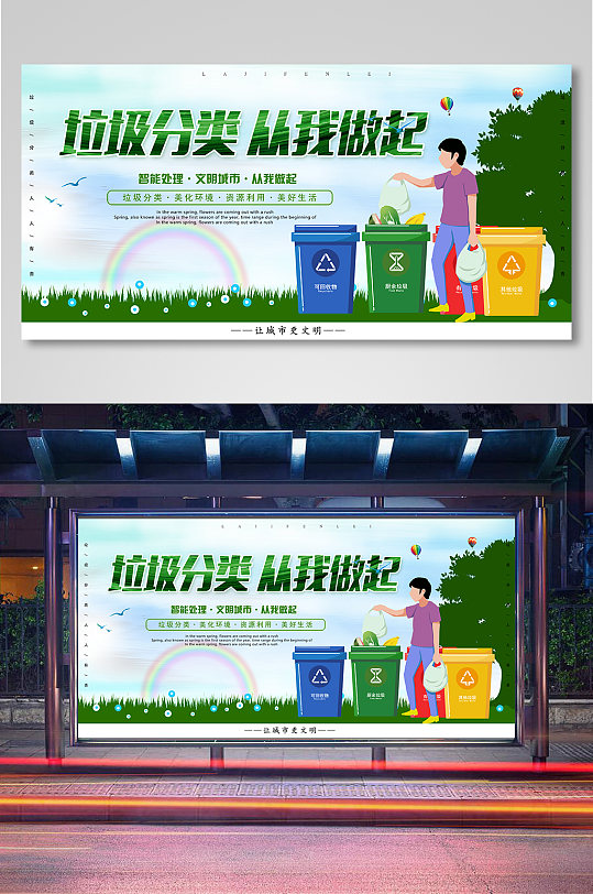 垃圾分类从我做起宣传展板-众图网