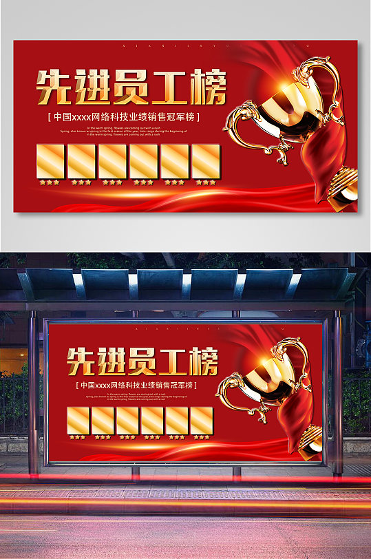 紅色大氣公司先進員工榮譽榜展板
