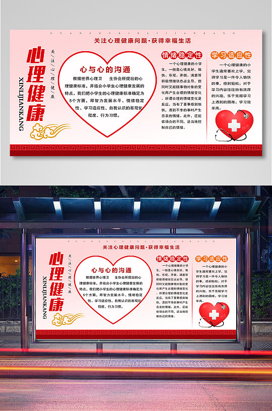 心理健康問(wèn)題宣傳欄展板