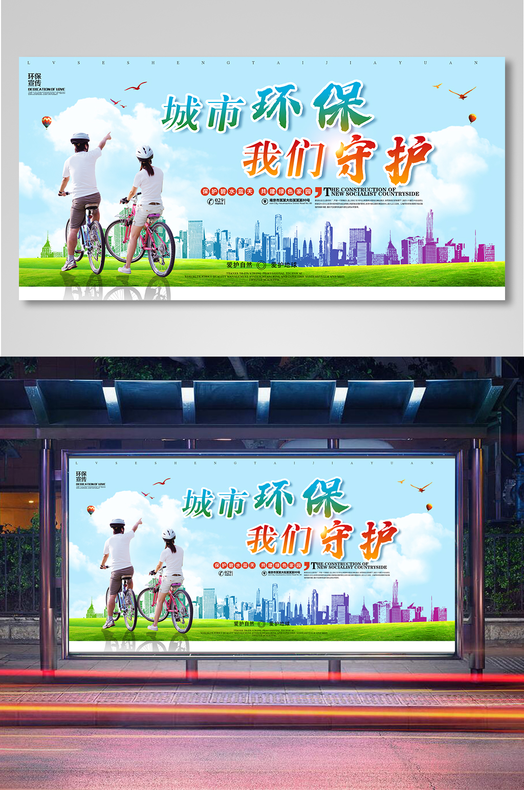 城市环保公益宣传展板素材