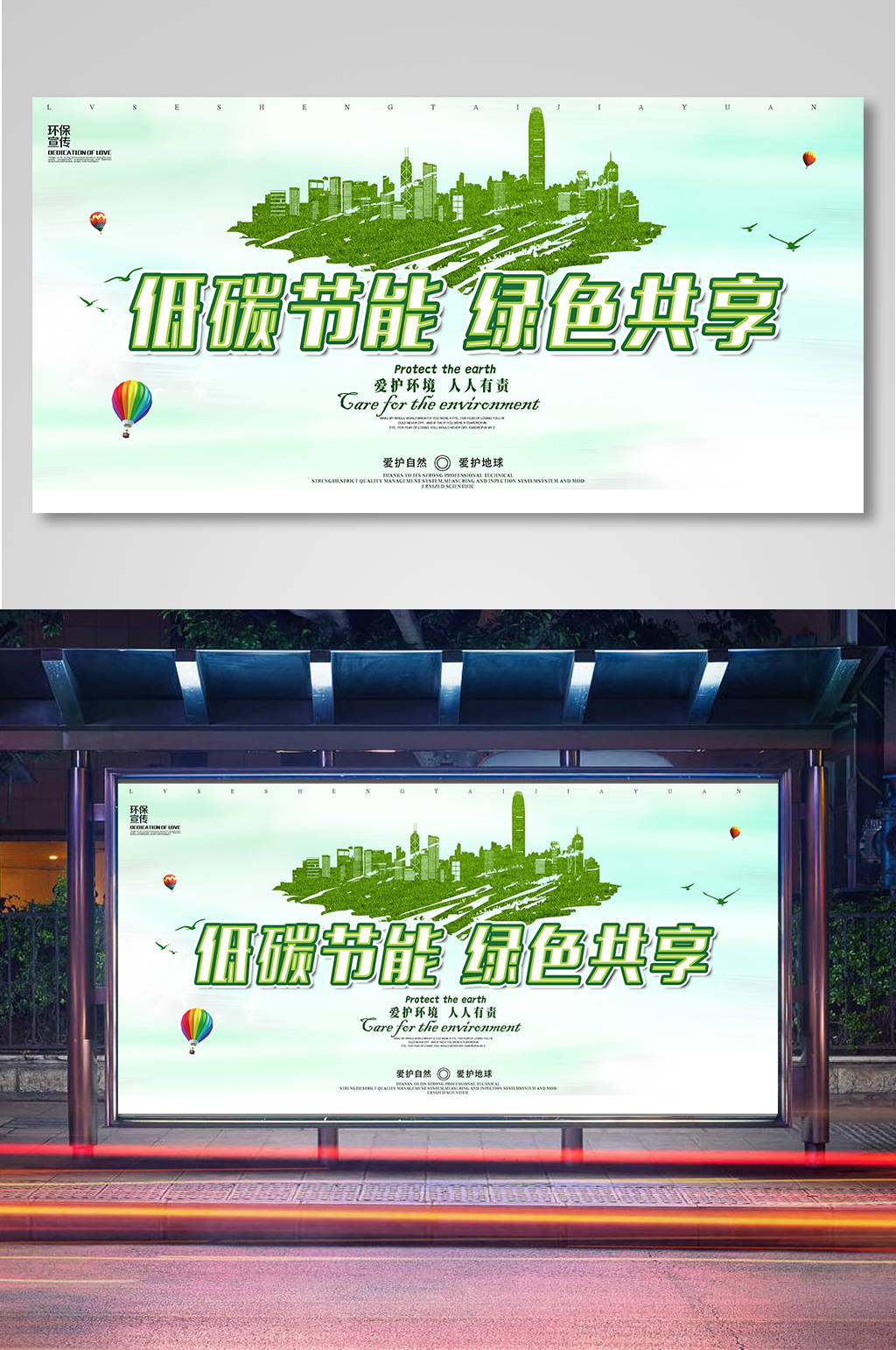 低碳节能绿色环保宣传栏展板素材
