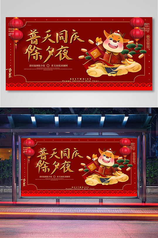 红色喜庆传统节日春节除夕团圆夜展板模板