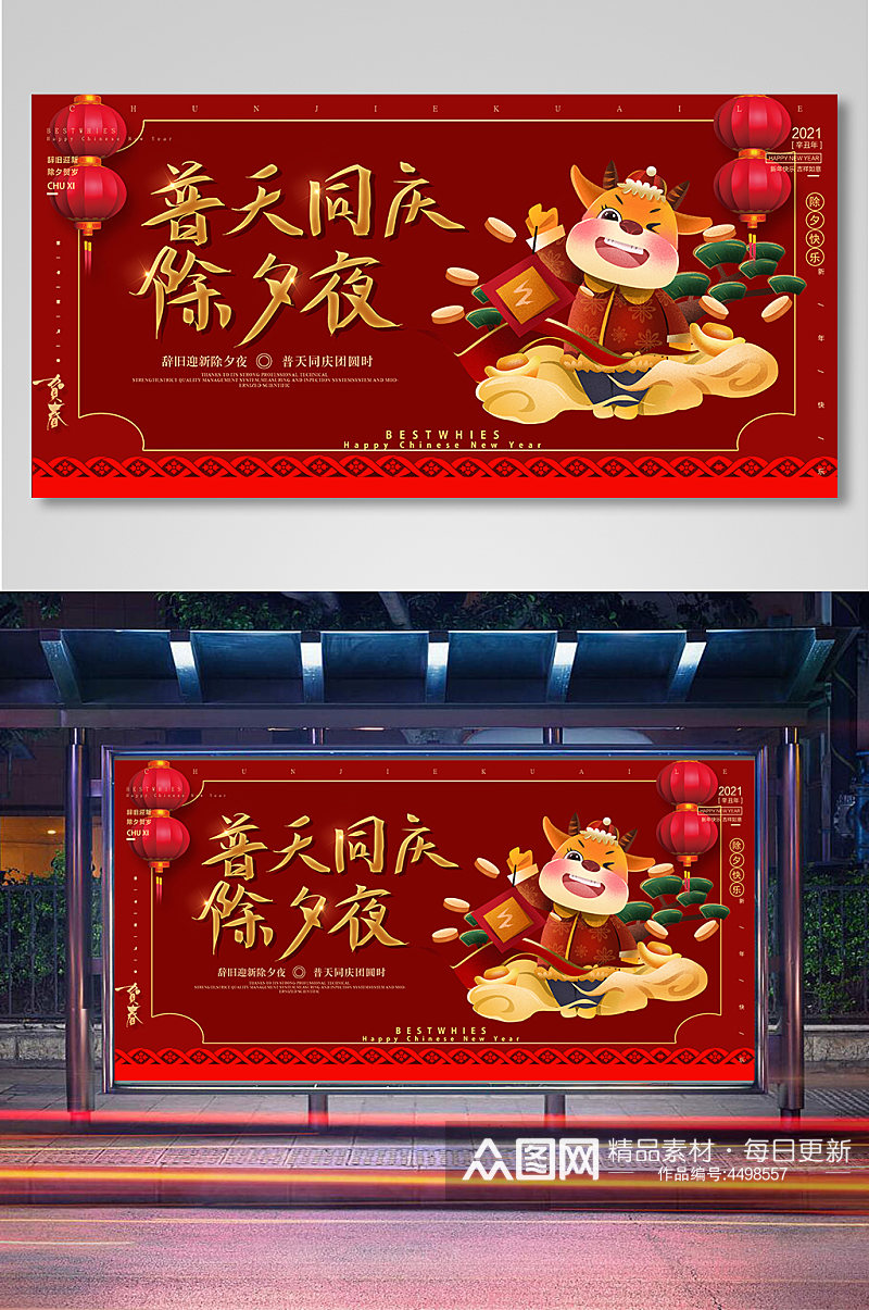 红色喜庆传统节日春节除夕团圆夜展板模板素材