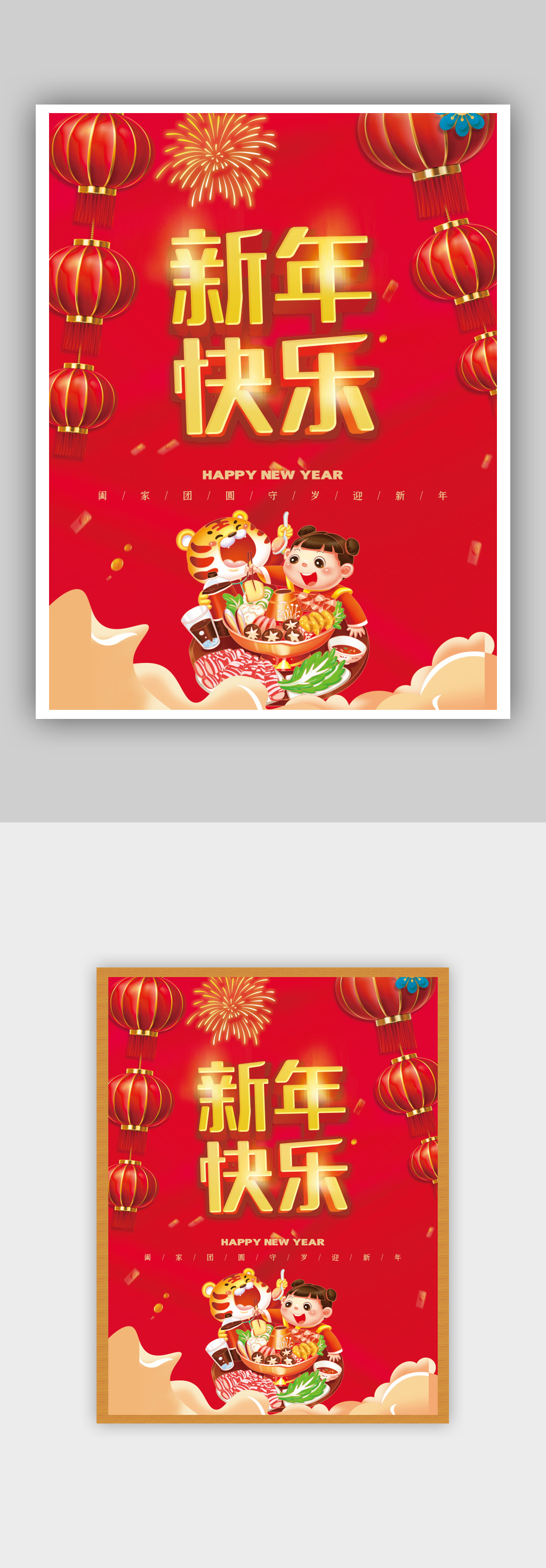 2022拜年插画祝福海报素材