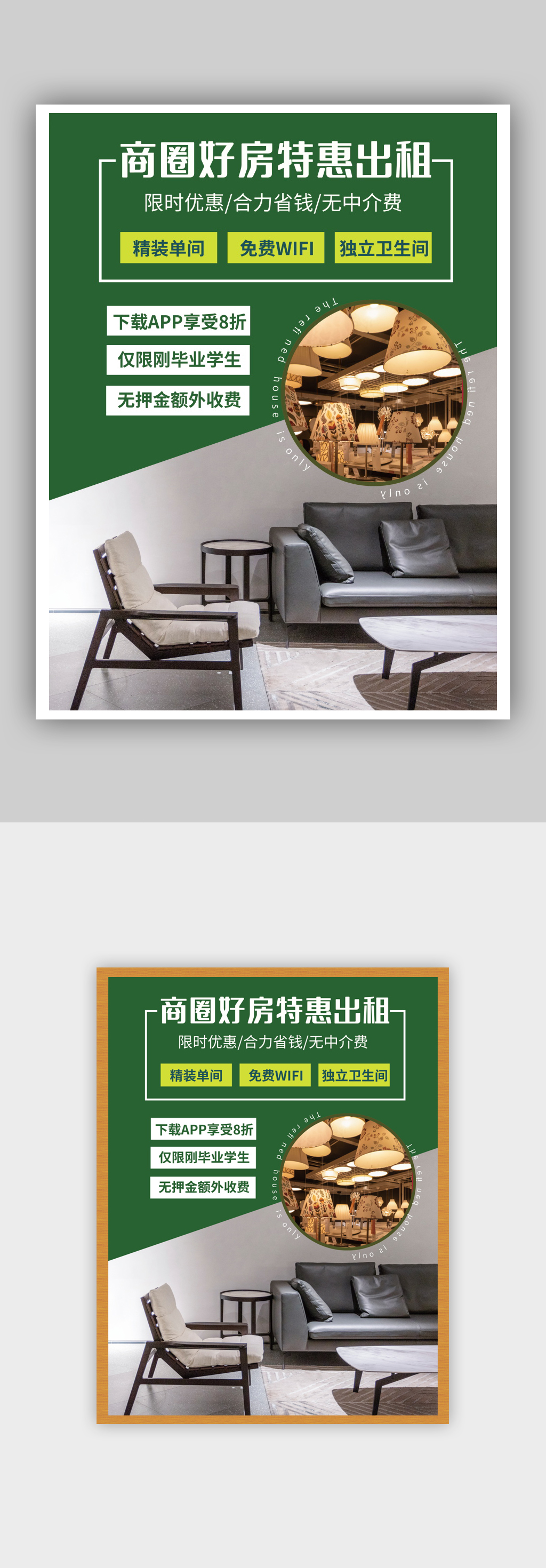地产新房租房海报素材