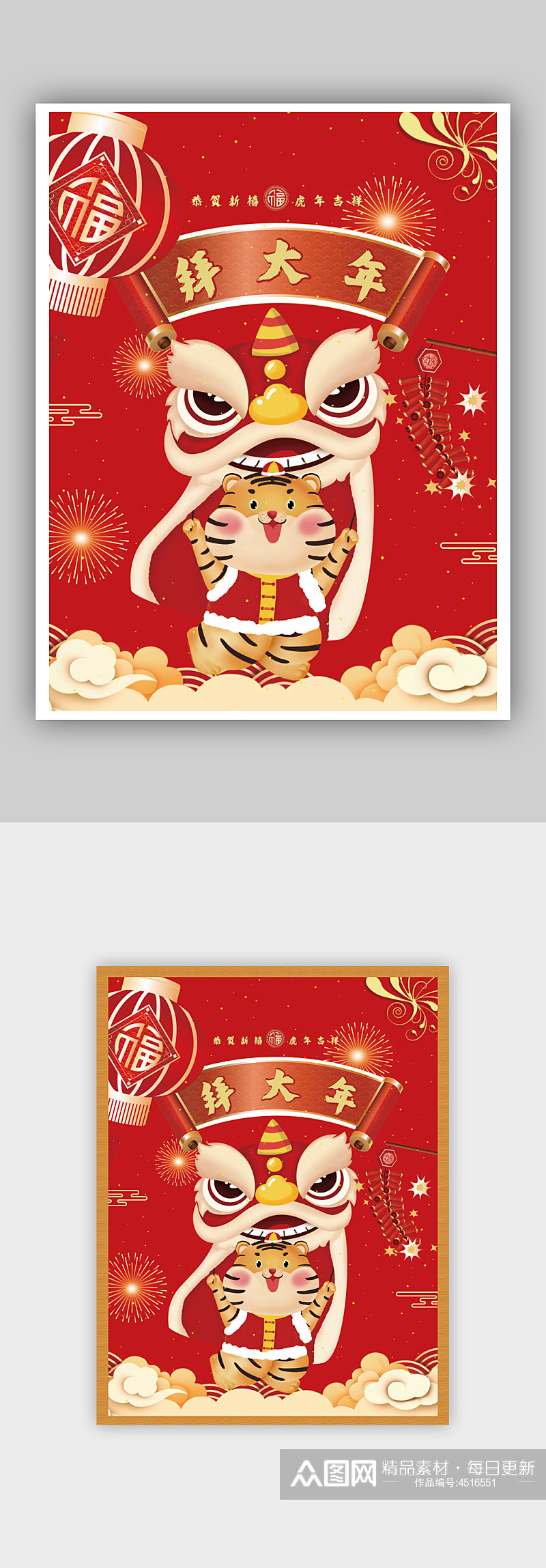 虎年迎新春春节海报素材