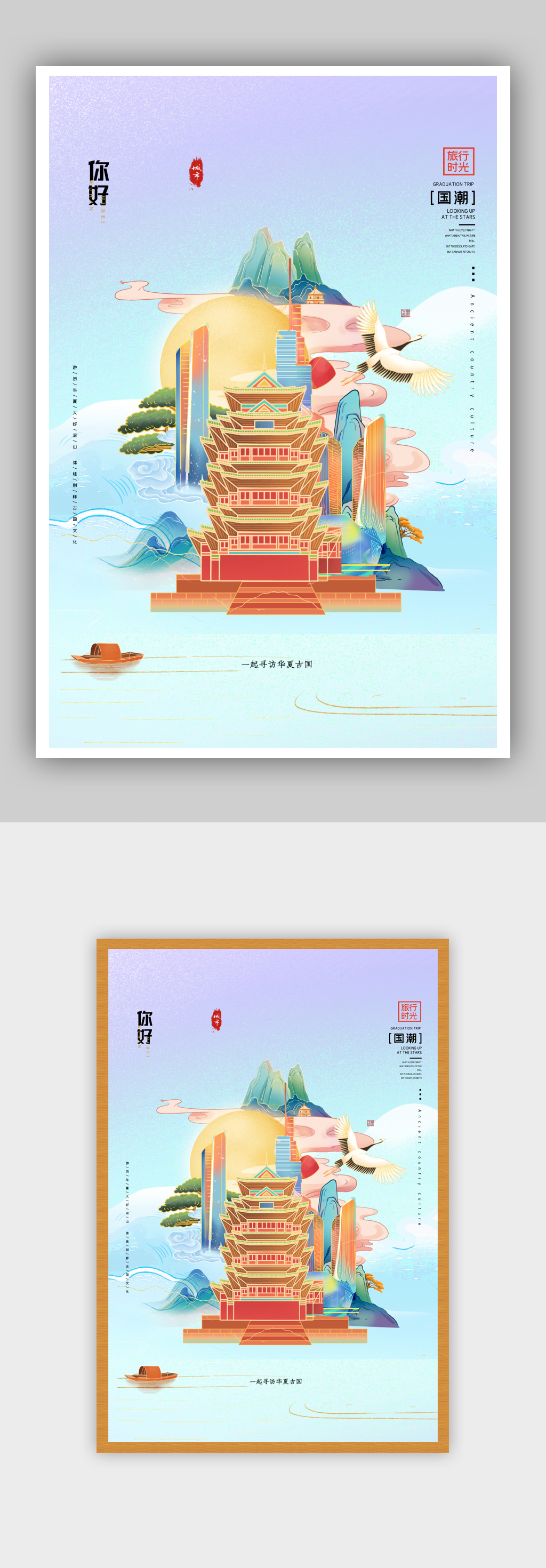 你好南京国潮海报素材