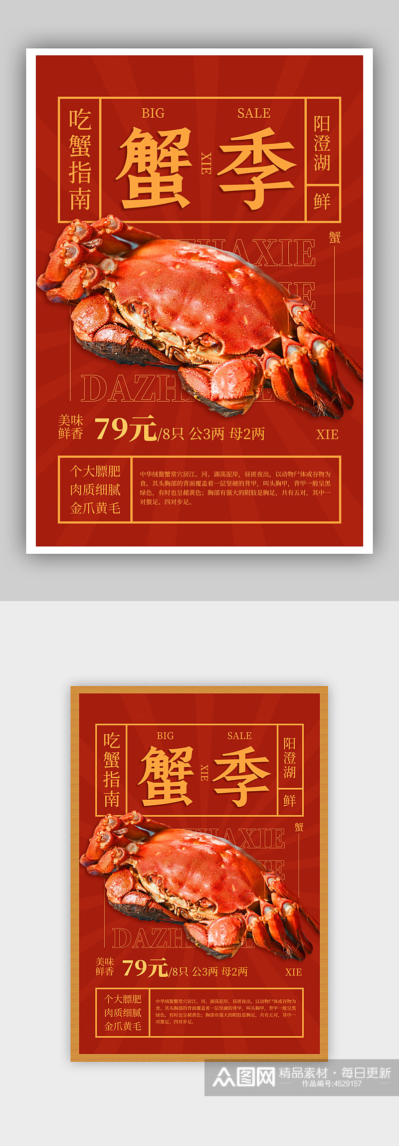 创意红色复古蟹季吃蟹指南餐饮美食海报素材