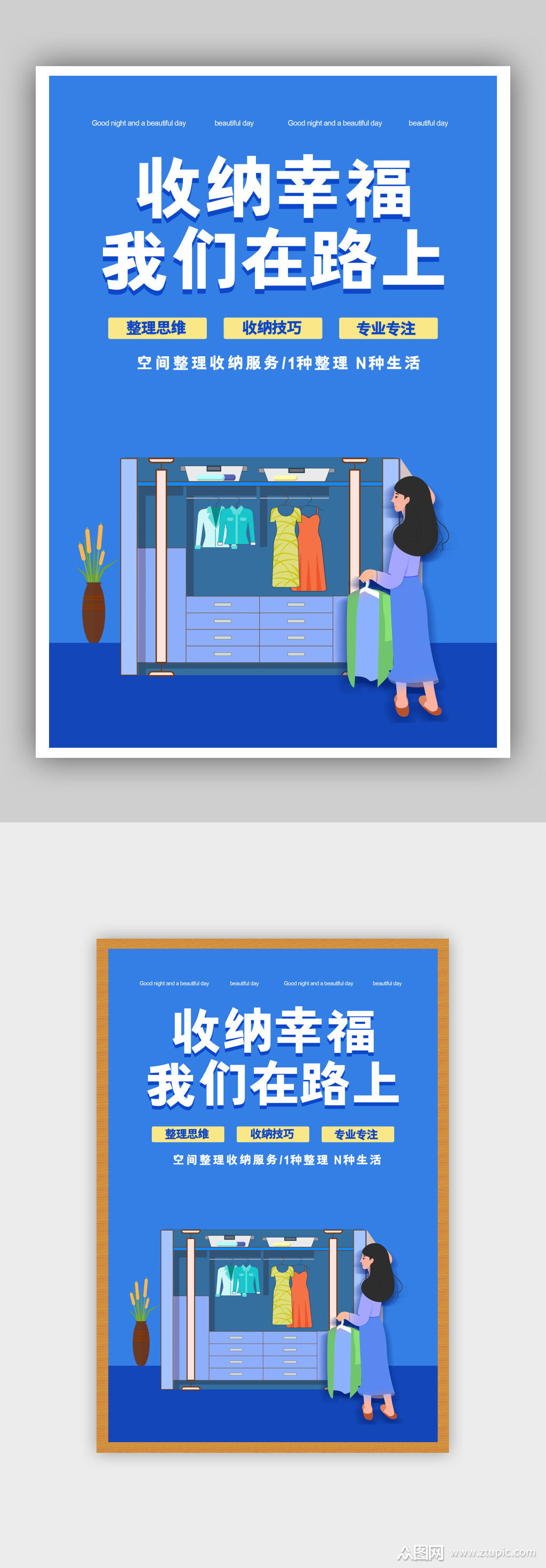 卡通创意换季收纳海报素材