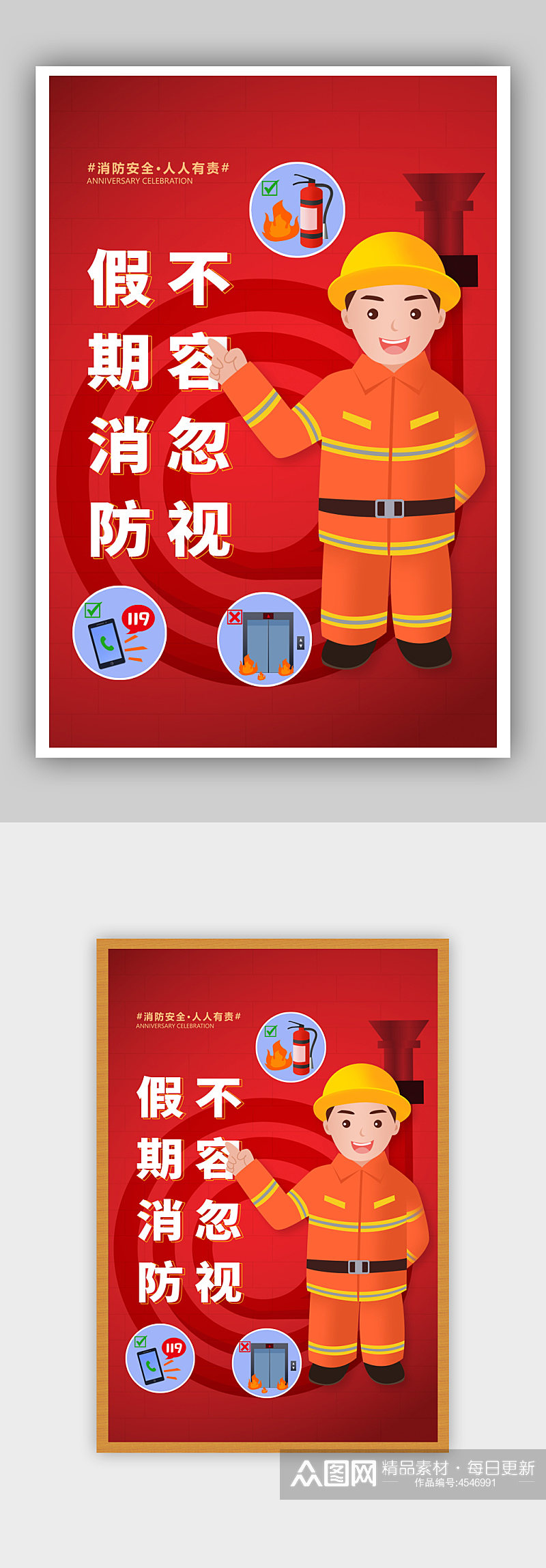 简约红色假期消防安全宣传海报素材