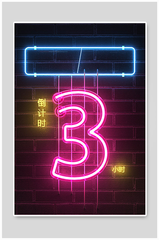 c4d霓虹灯倒计时