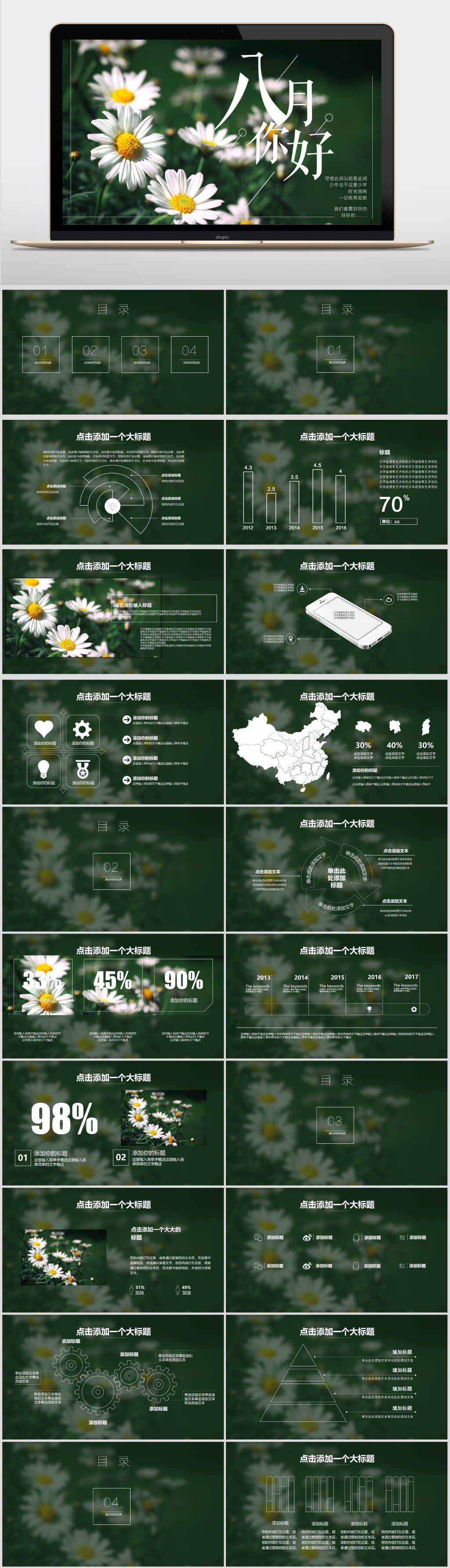 绿色小清新文艺PPT素材