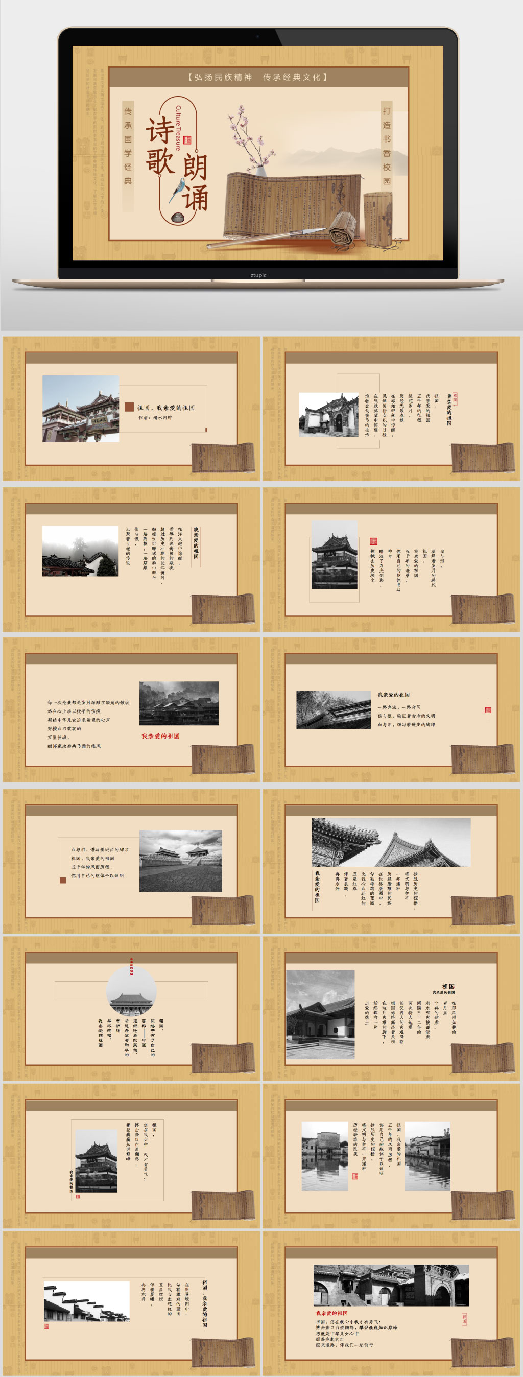 咖色诗歌朗诵PPT素材
