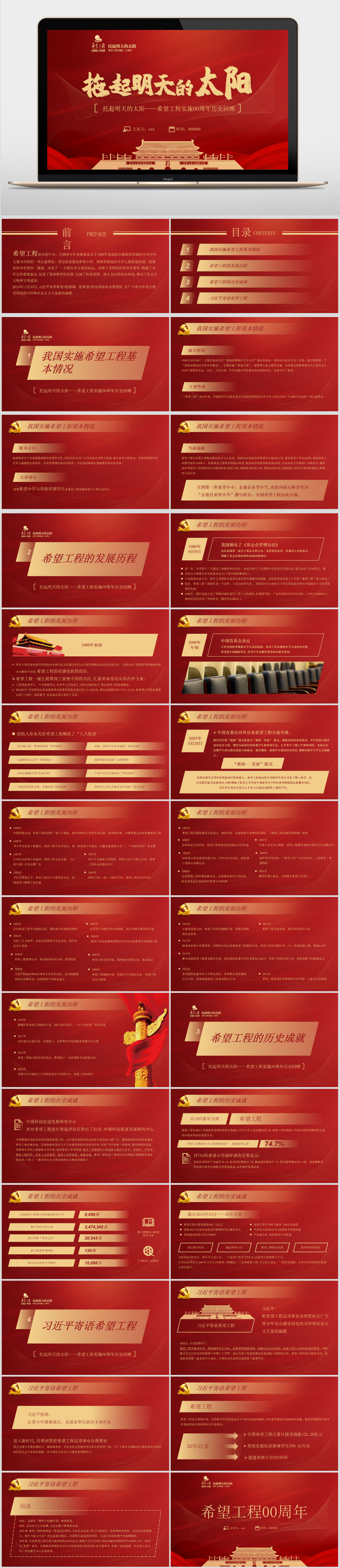 希望ppt素材_希望ppt模板_希望ppt设计图片免费下载-众图网