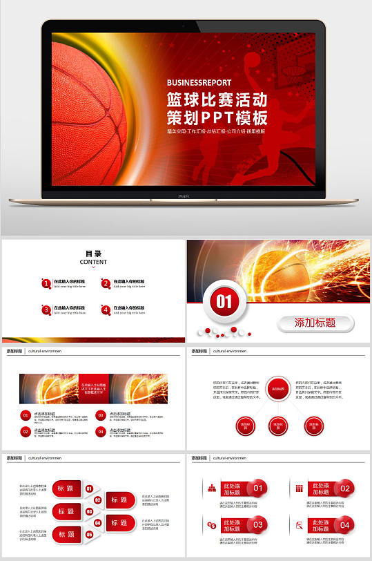 篮球比赛运动ppt-众图网