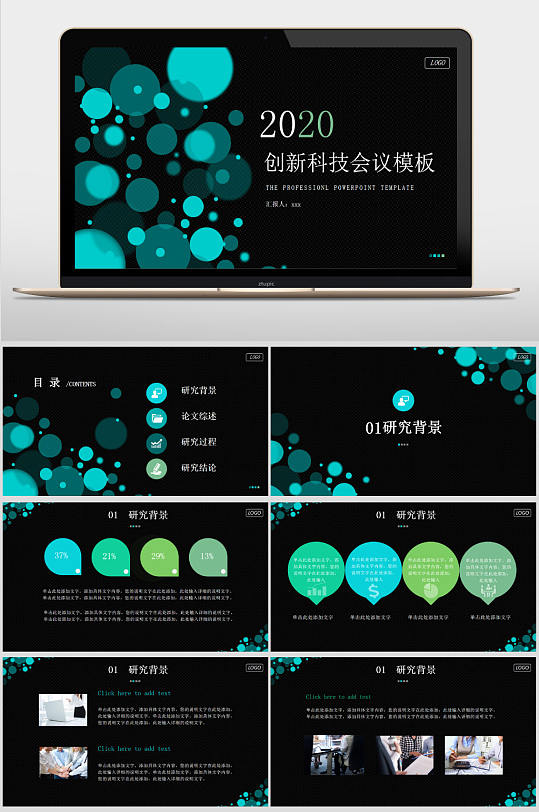 蓝绿色商务答辩PPT-众图网