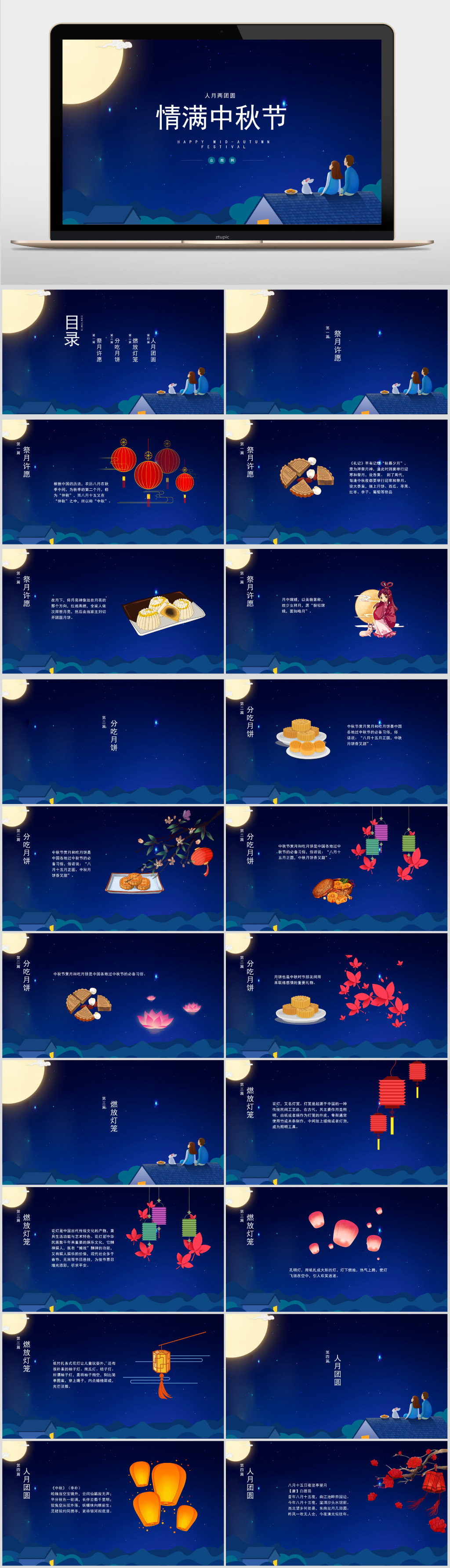 蓝色中秋节PPT模板素材