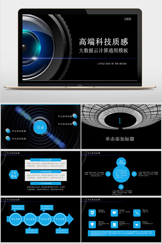 科技大数据互联网PPT-众图网