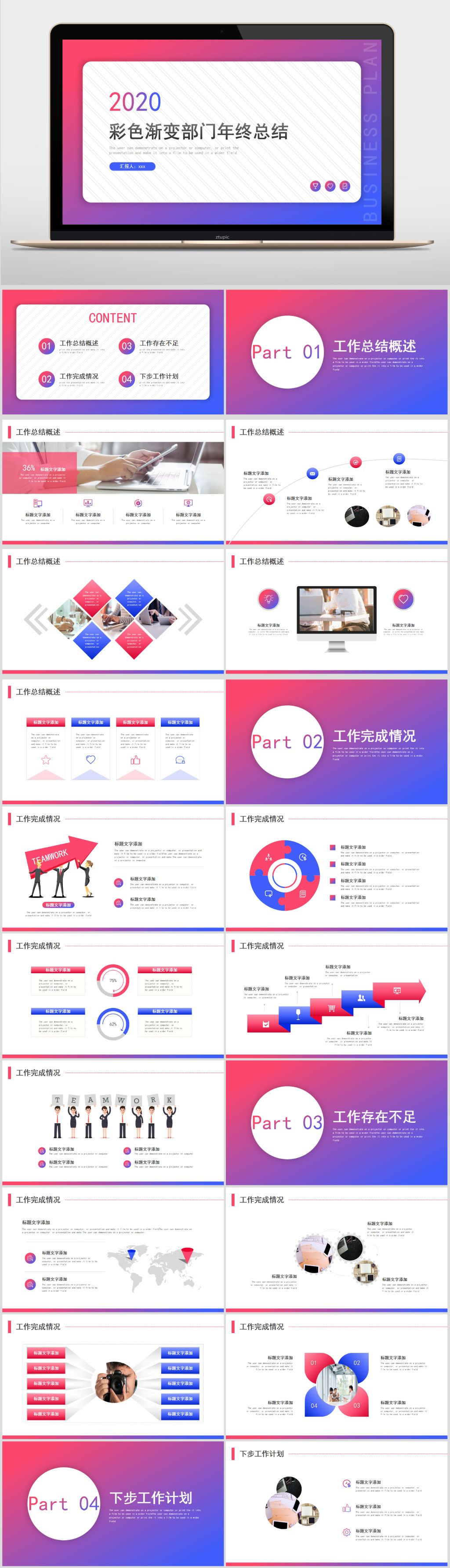 彩色渐变年终总结PPT素材