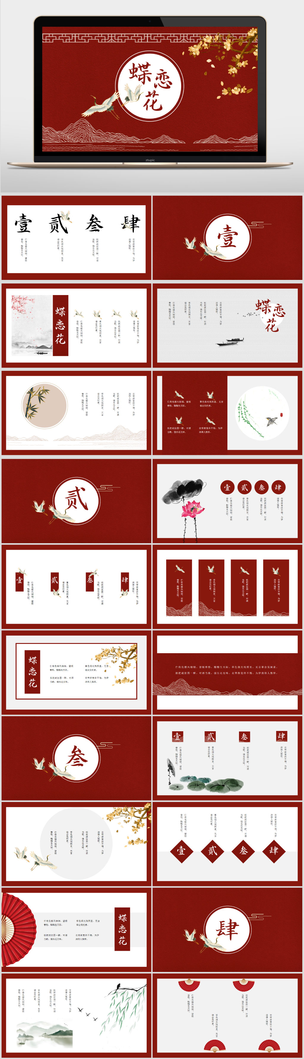 红色中国风诗词PPT素材