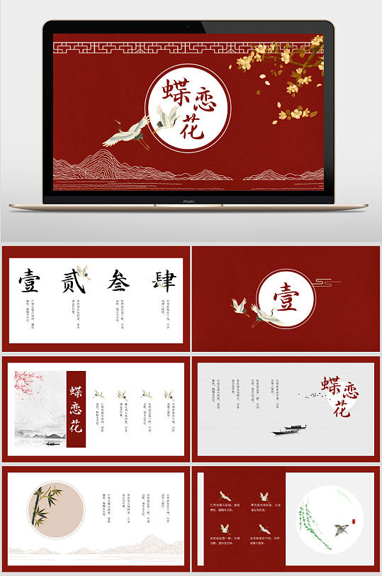 红色中国风诗词PPT-众图网