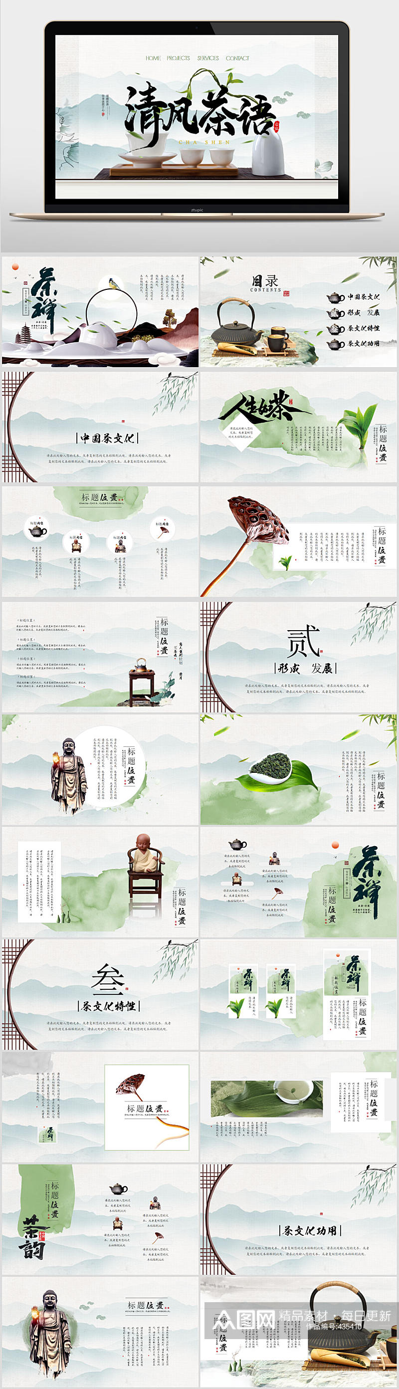 中国风茶禅茶文化PPT素材