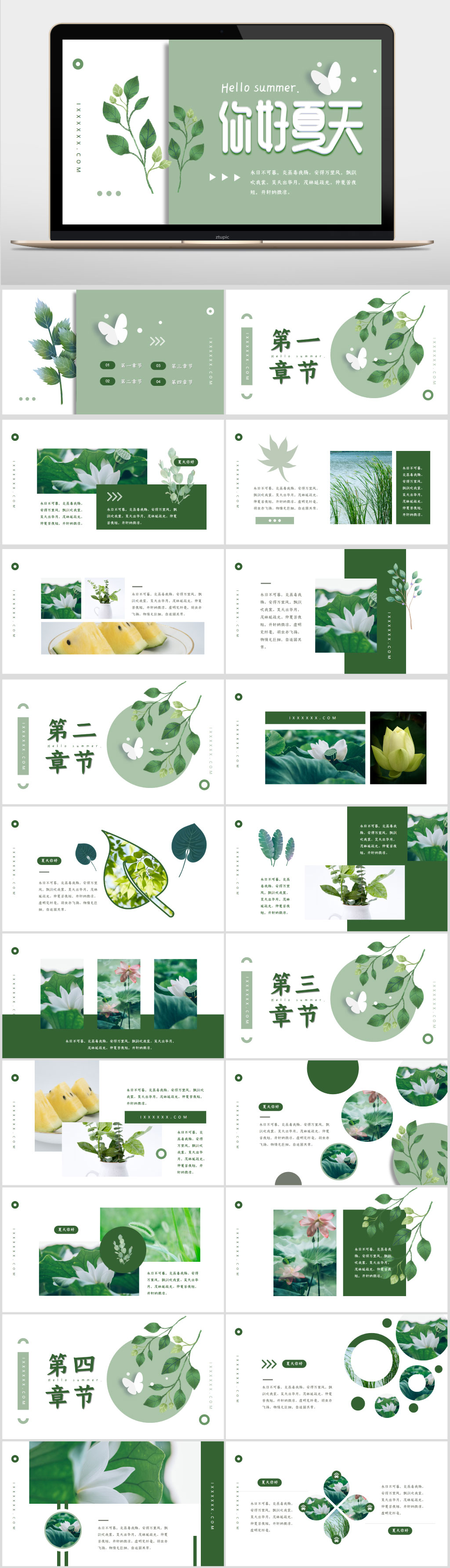 清新夏天你好PPT模板素材