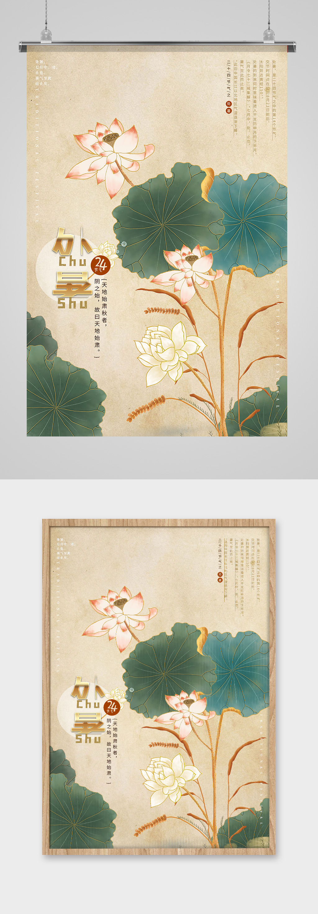 二十四节气之处暑素材