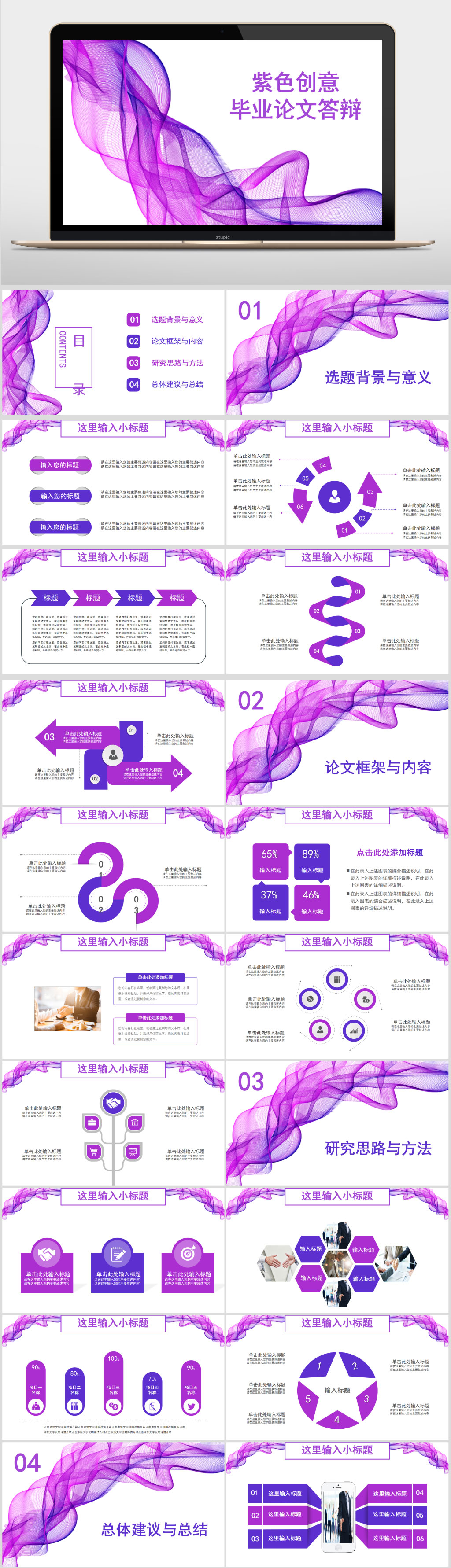 紫色毕业论文答辩PPT素材