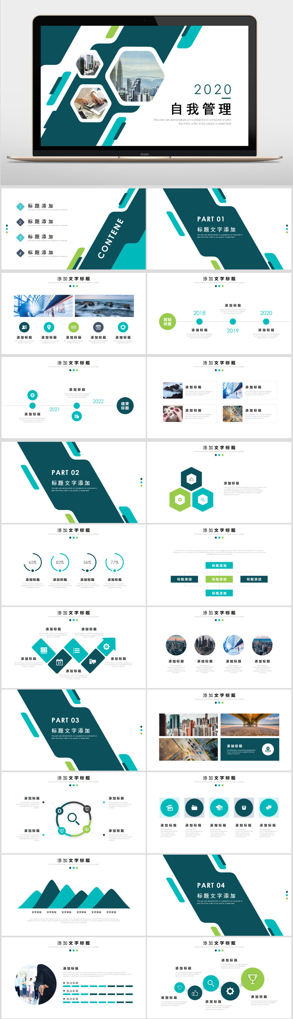 大气企业管理PPT素材