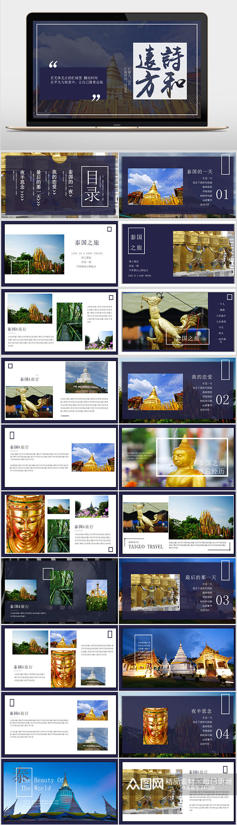 杂志风泰国旅行相册PPT素材