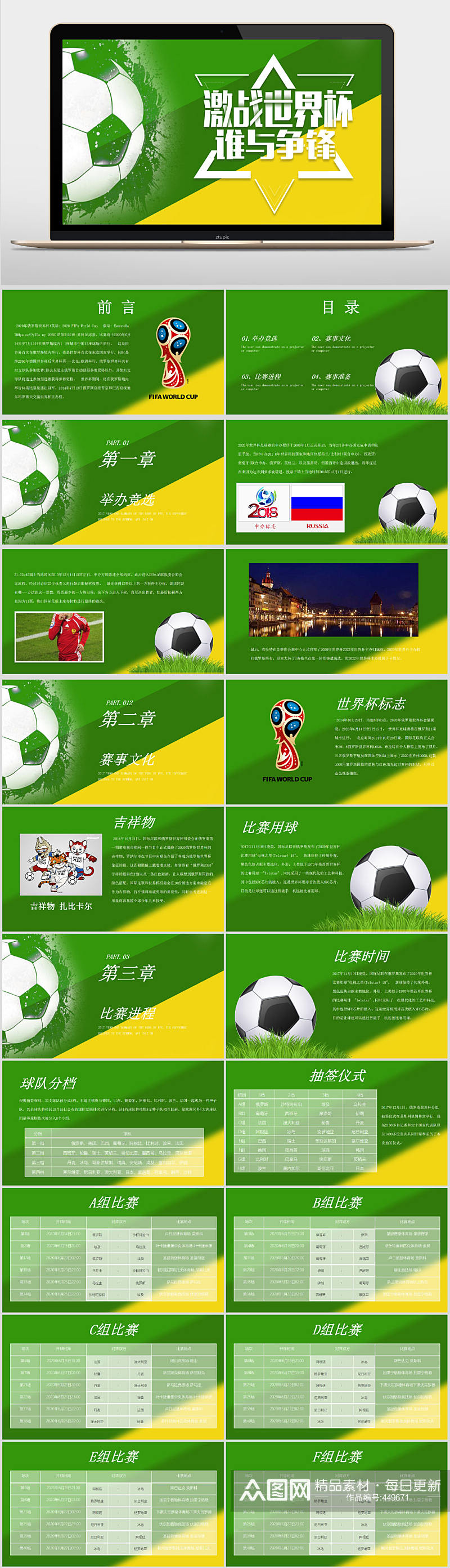 世界杯足球运动比赛ppt素材
