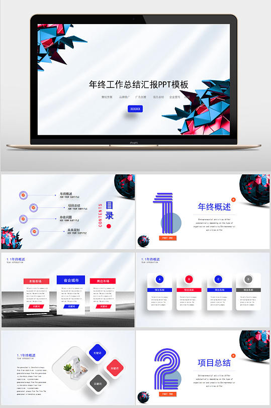 微立體數(shù)字工作總結(jié)PPT