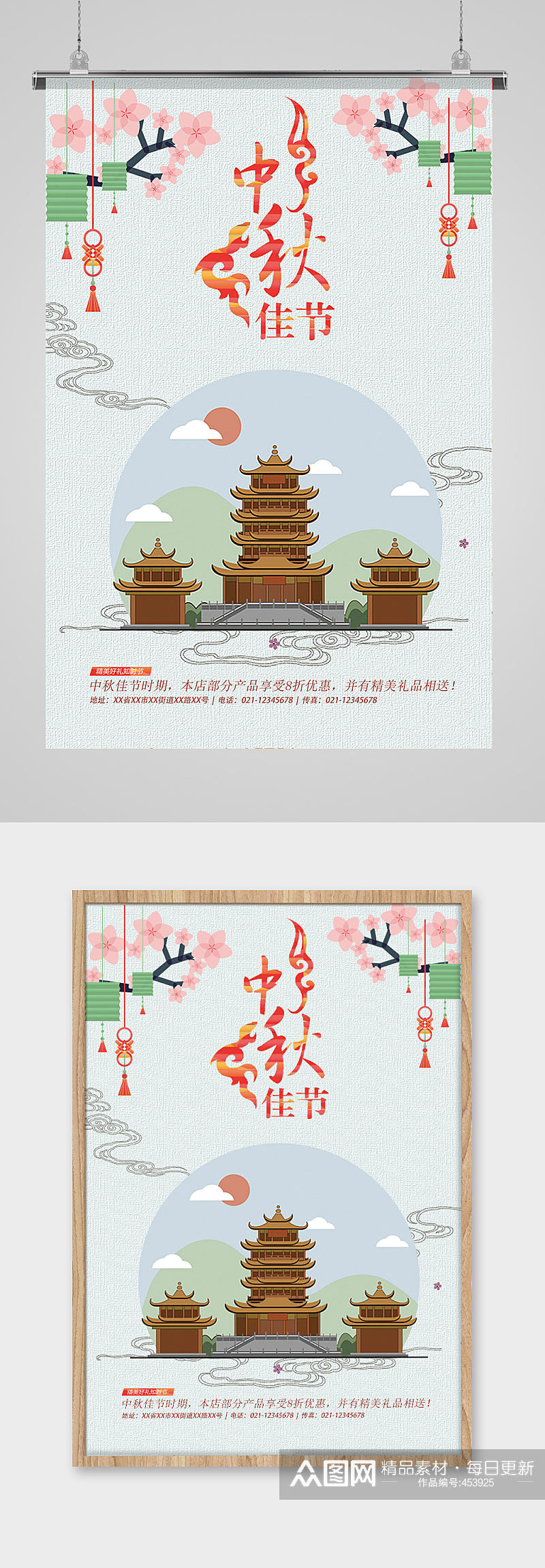 中秋佳节促销海报设计素材
