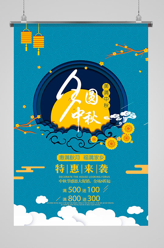 月圆中秋节日促销海报-众图网