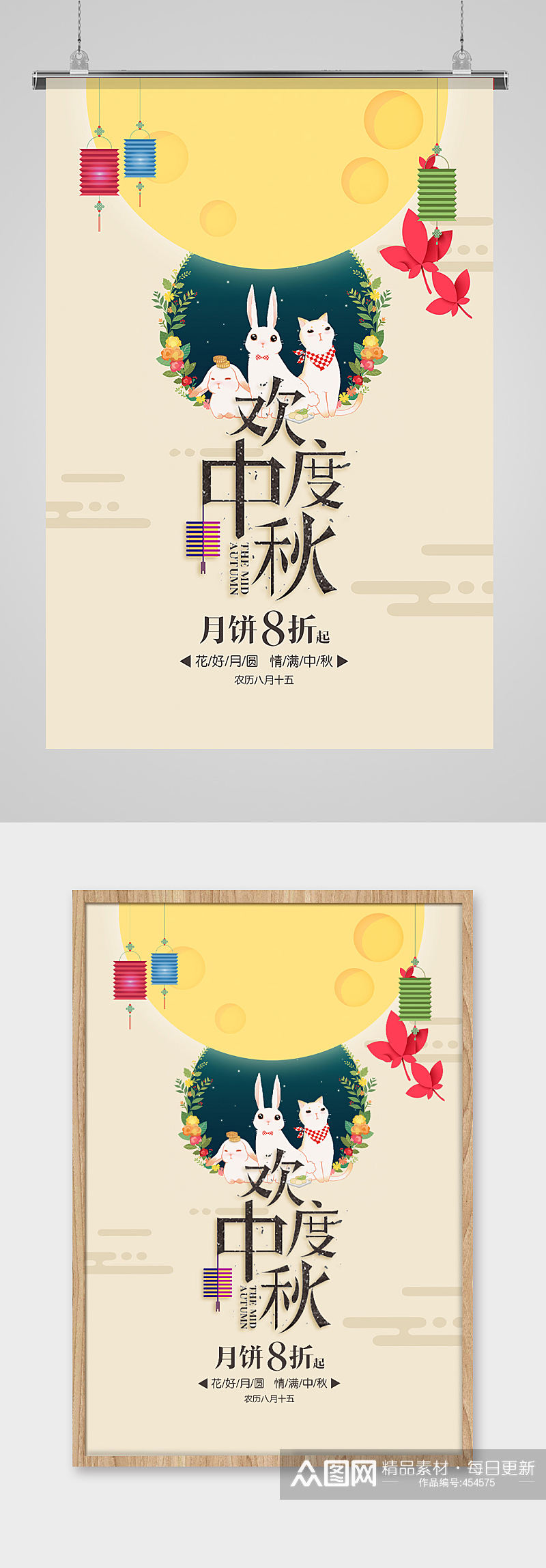 中秋佳节月饼促销海报设计素材