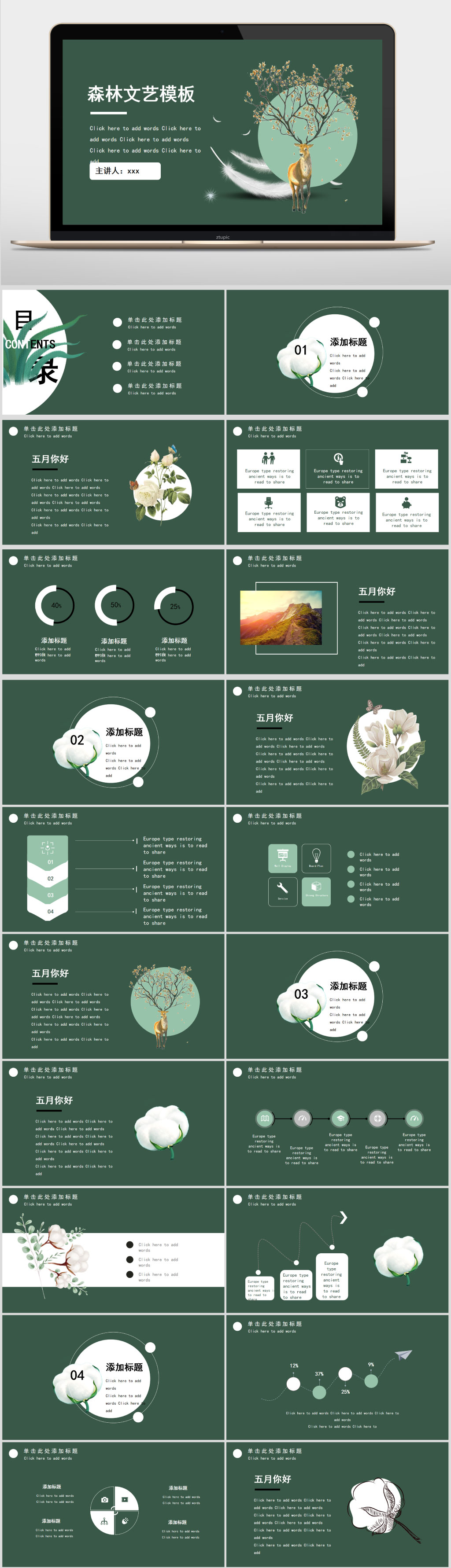 绿色森林风文艺PPT素材