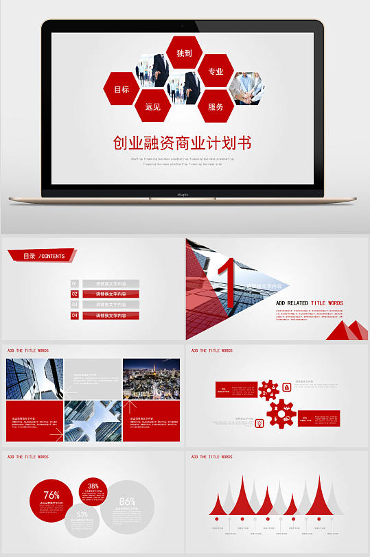 创业融资商业计划书ppt